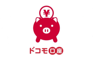 ドコモの口座の被害額は1,000万円